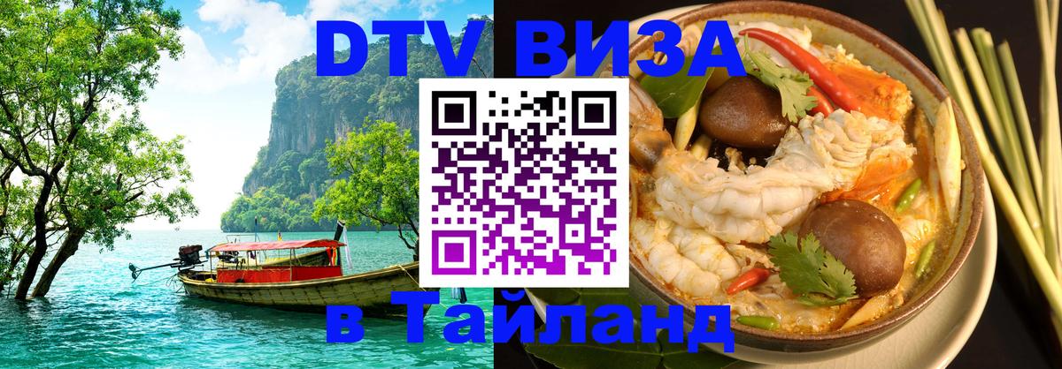 Сколько стоит DTV виза — актуальные цены, оформление даже без документов - Краби 